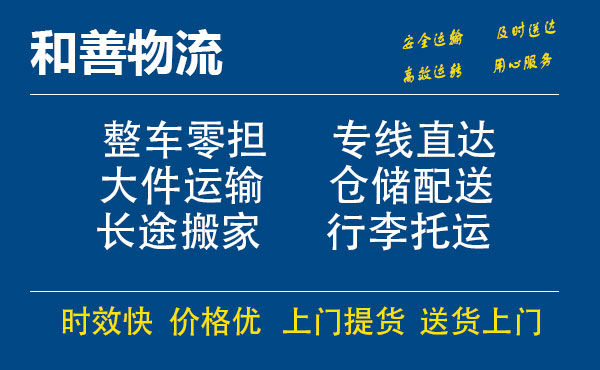 苏州到鹤城物流专线